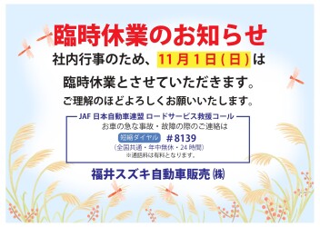 臨時休業のお知らせ